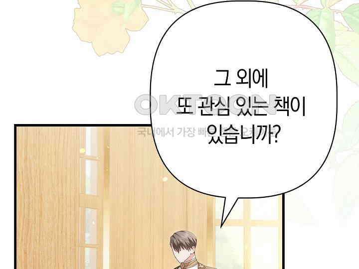 남주 아빠가 파혼을 거부한다 30화 13