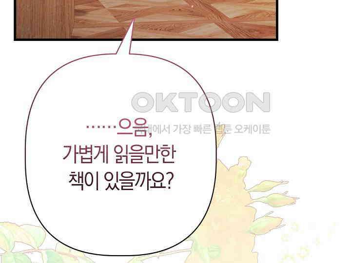 남주 아빠가 파혼을 거부한다 30화 15