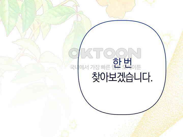 남주 아빠가 파혼을 거부한다 30화 16