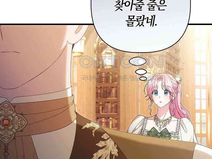 남주 아빠가 파혼을 거부한다 30화 21