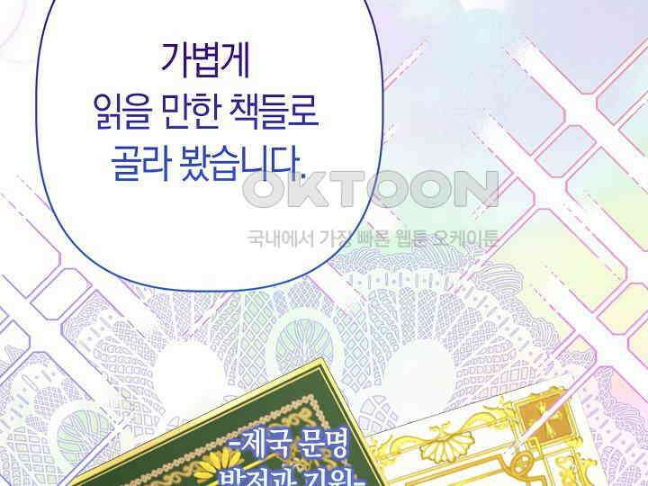 남주 아빠가 파혼을 거부한다 30화 24
