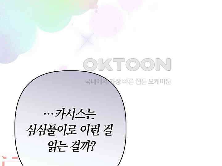 남주 아빠가 파혼을 거부한다 30화 27