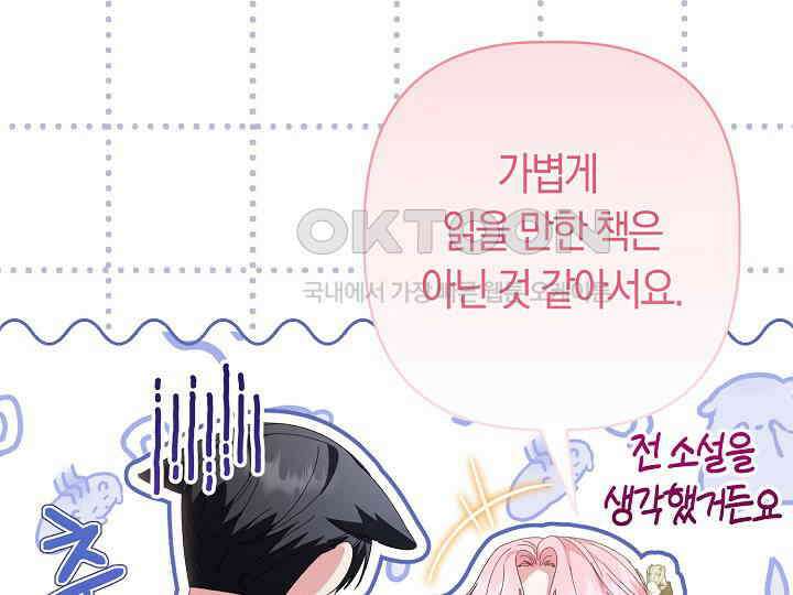 남주 아빠가 파혼을 거부한다 30화 34