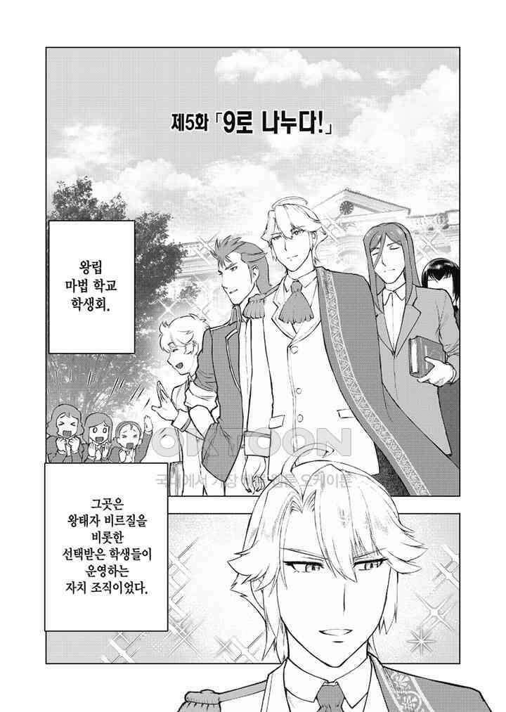 악역 영애 전생 아저씨 - 5화 2