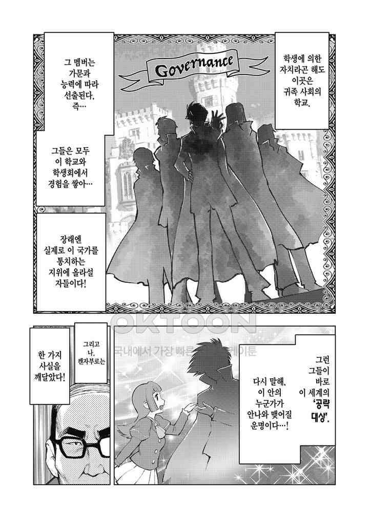 악역 영애 전생 아저씨 - 5화 4
