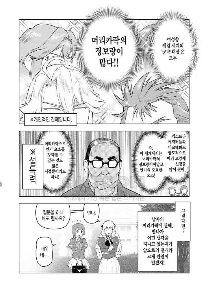 악역 영애 전생 아저씨 - 5화 5