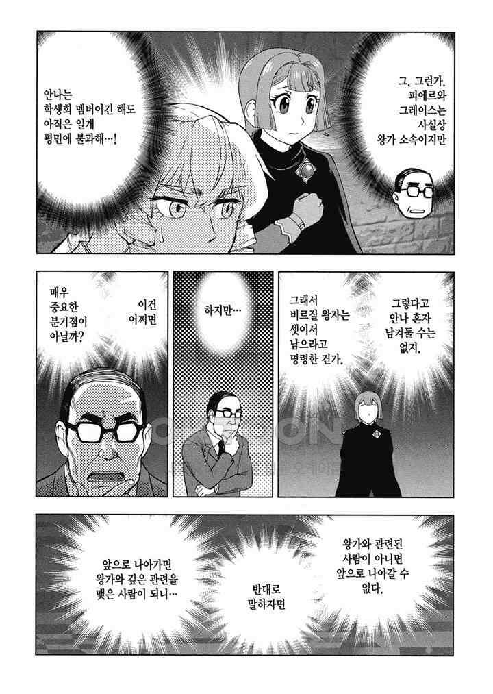 악역 영애 전생 아저씨 - 33화 4