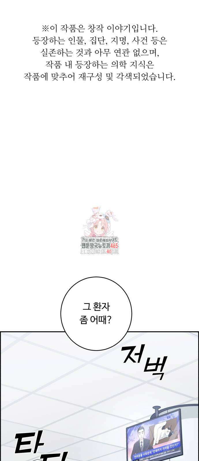A.I. 닥터 176화 1