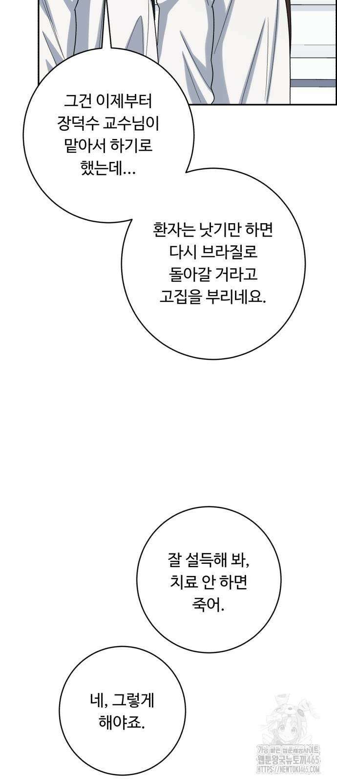 A.I. 닥터 176화 3