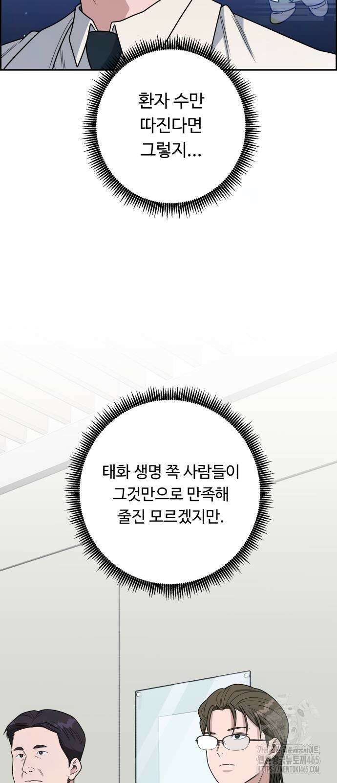 A.I. 닥터 176화 6