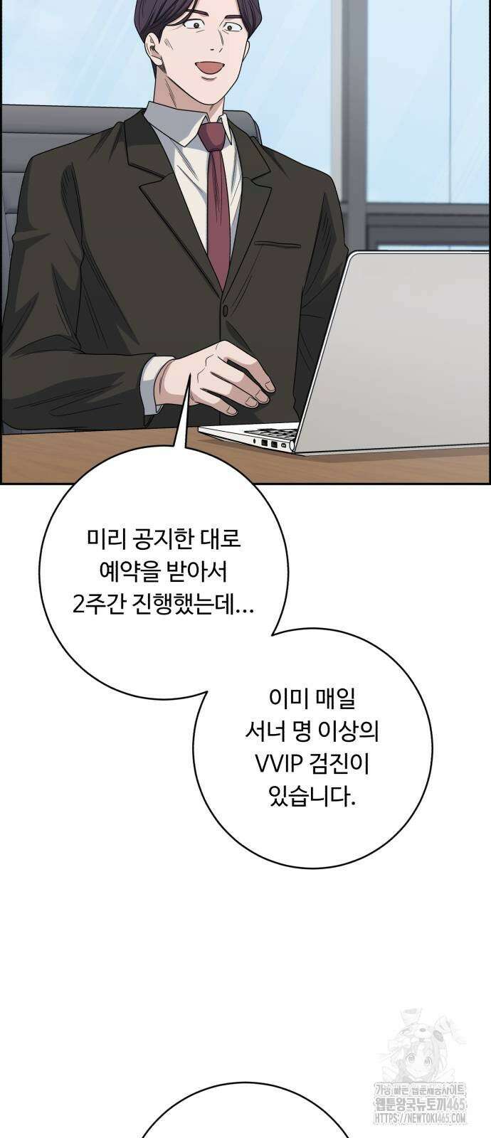 A.I. 닥터 176화 9