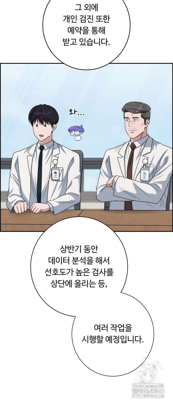 A.I. 닥터 176화 10