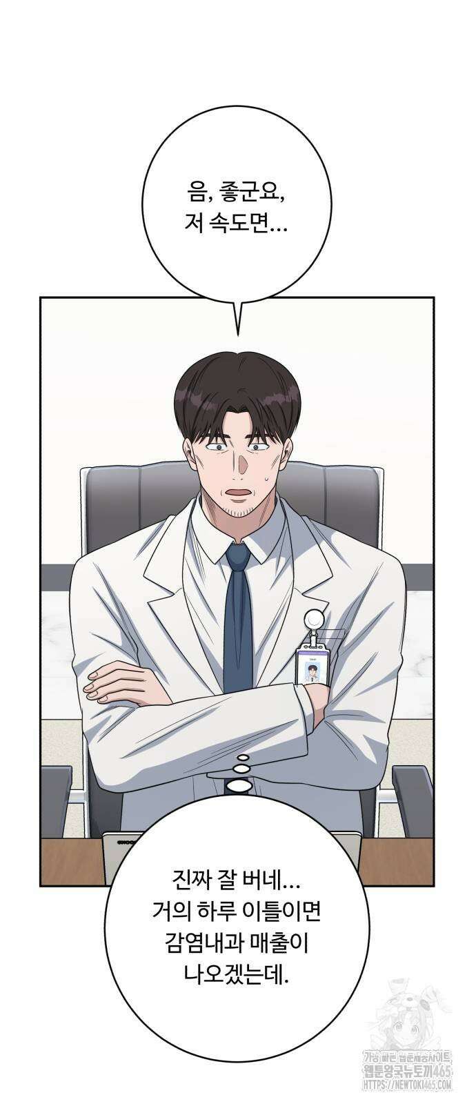 A.I. 닥터 176화 11