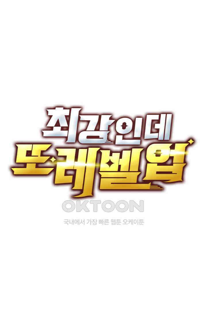 최강인데 또 레벨업 285화 1