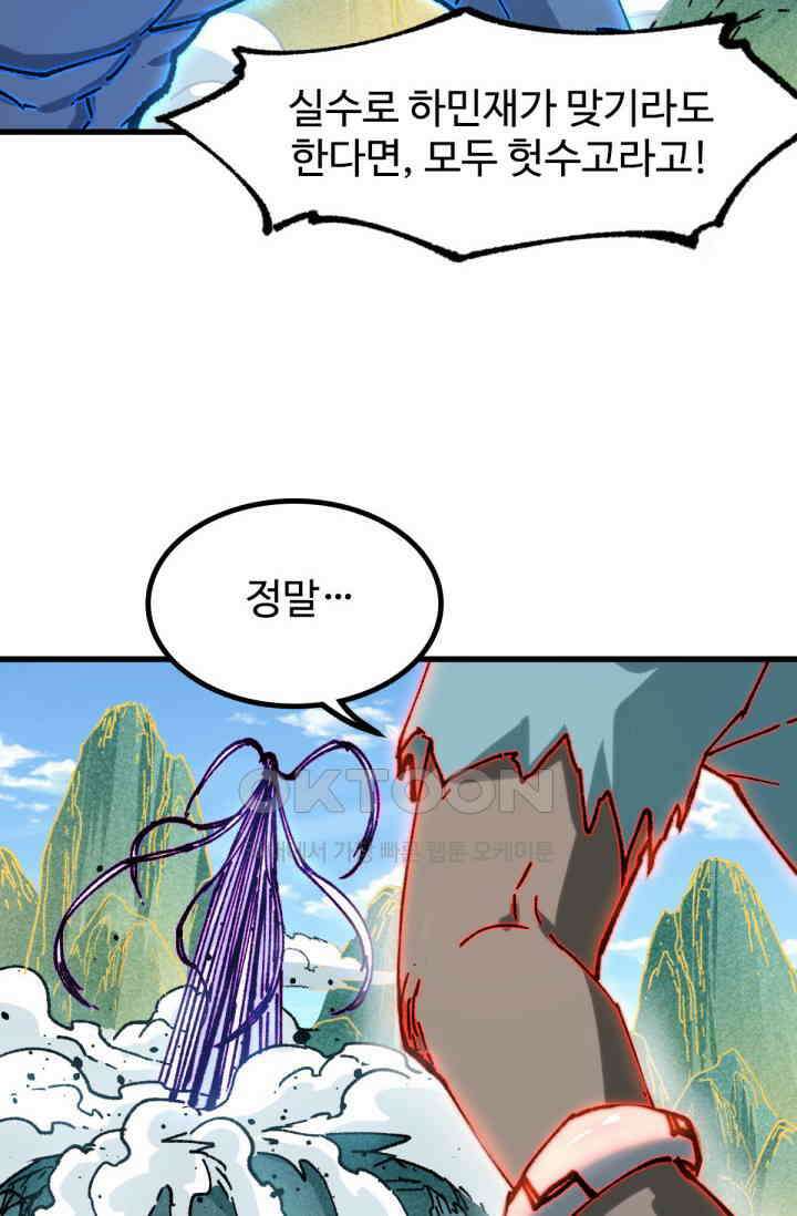 최강인데 또 레벨업 285화 3