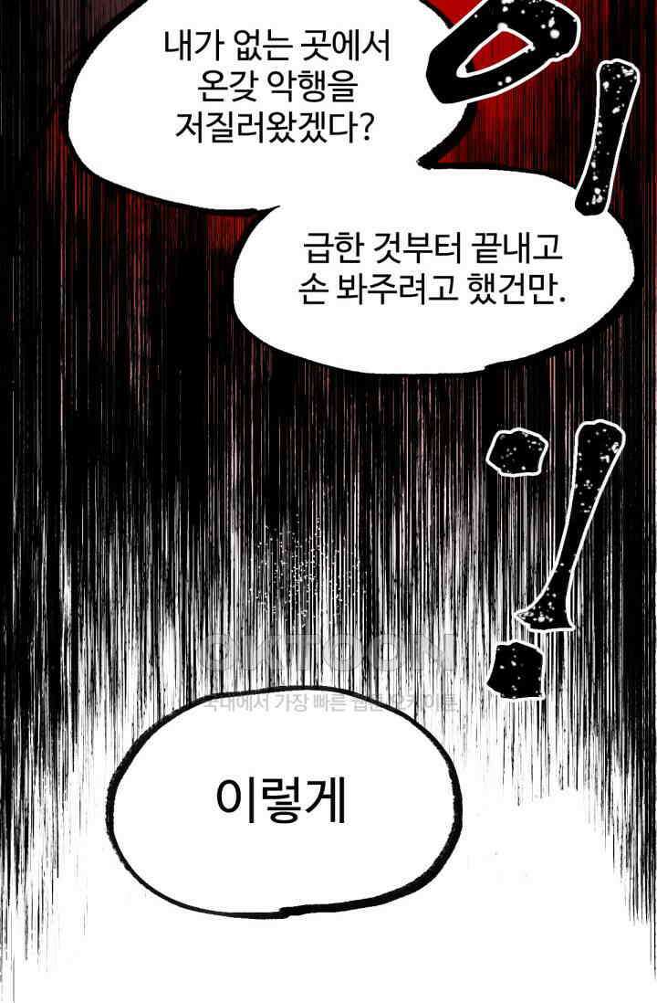 최강인데 또 레벨업 285화 10