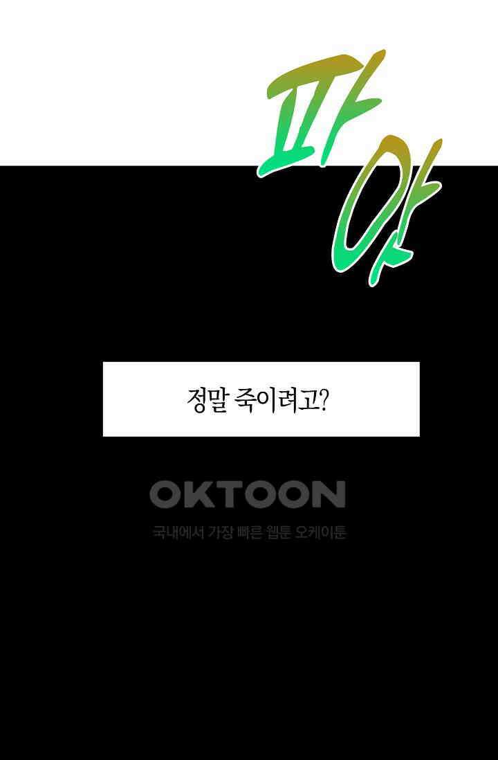 야쿠자 청소부 86화 1