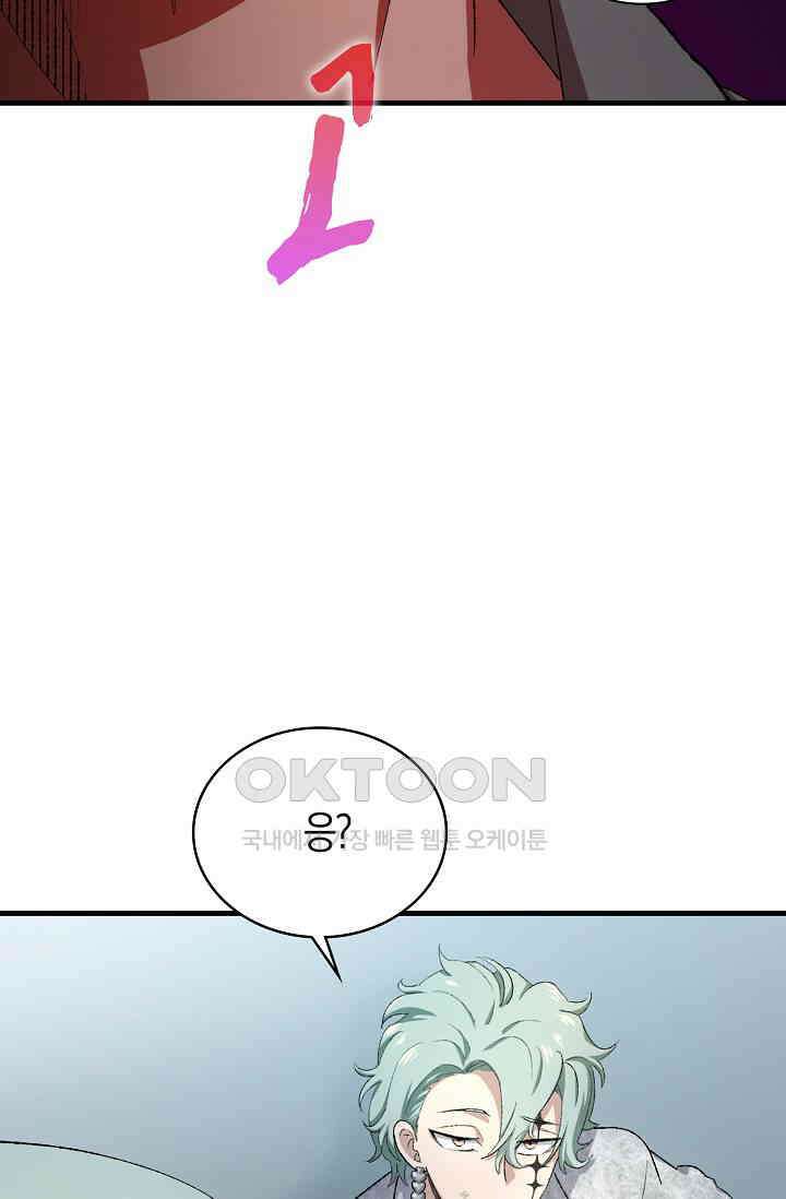 야쿠자 청소부 86화 4
