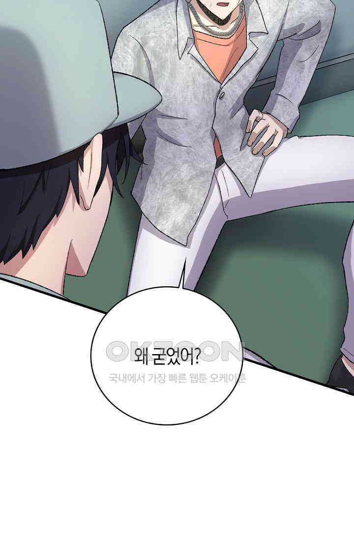 야쿠자 청소부 86화 5