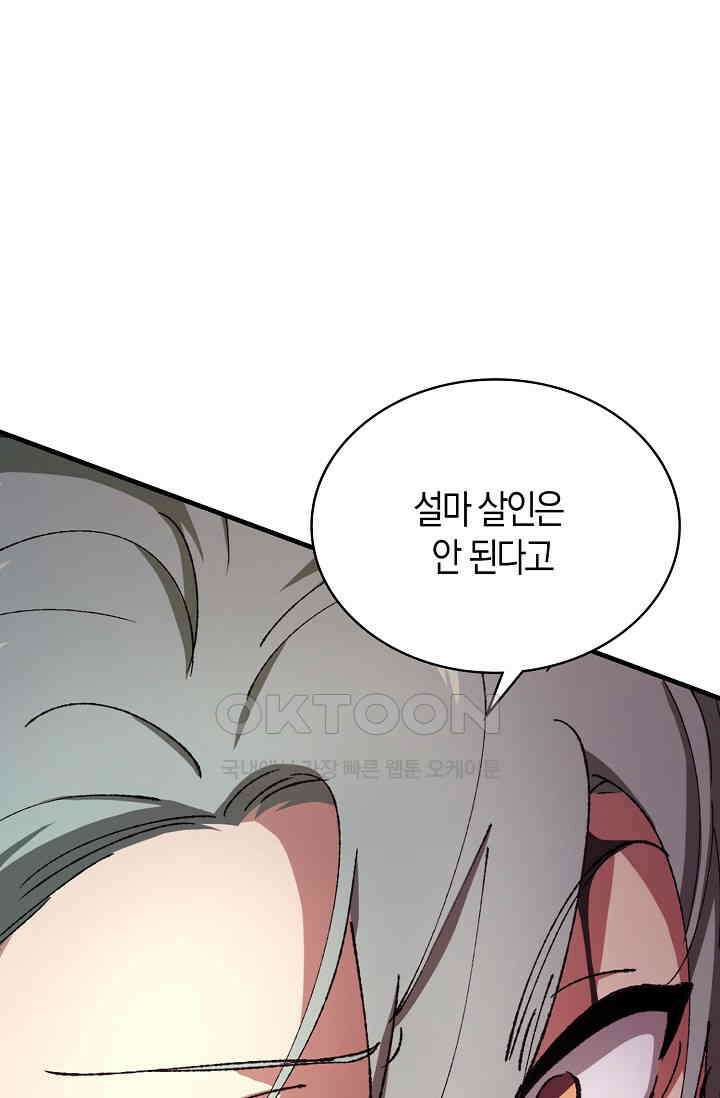 야쿠자 청소부 86화 6