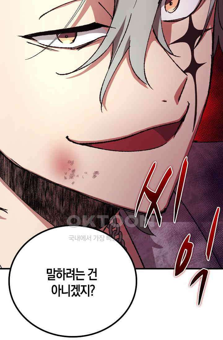 야쿠자 청소부 86화 7