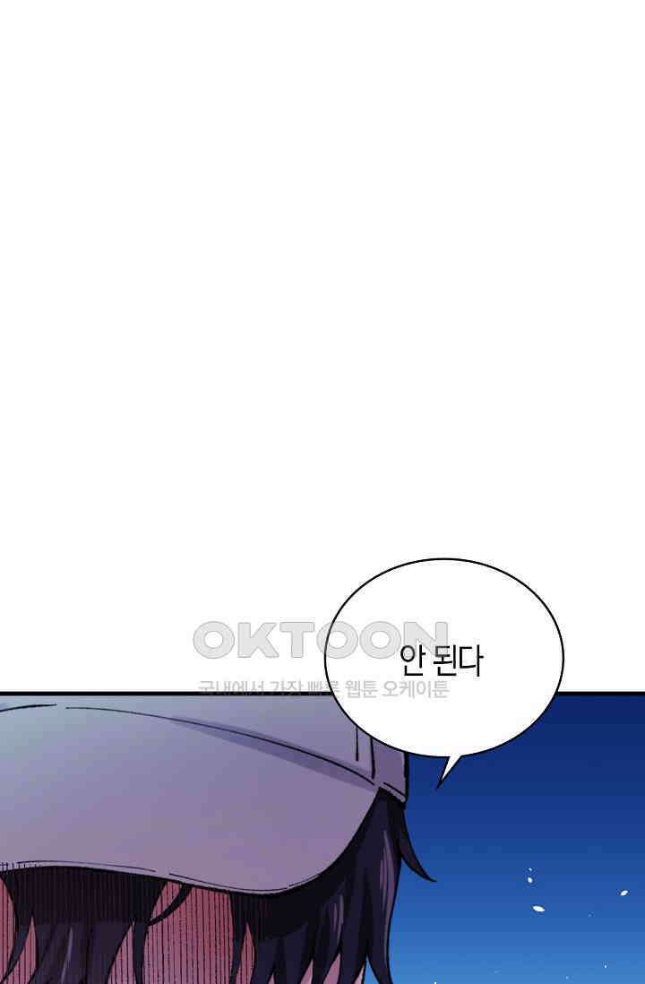 야쿠자 청소부 86화 8