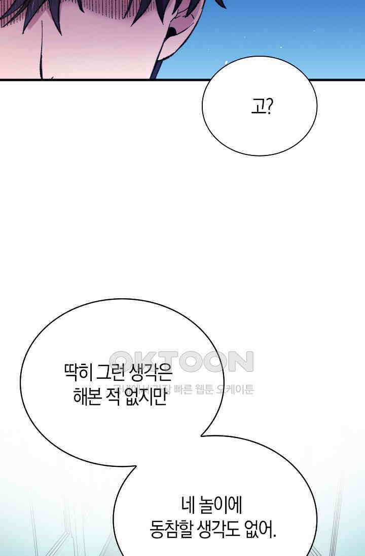 야쿠자 청소부 86화 9