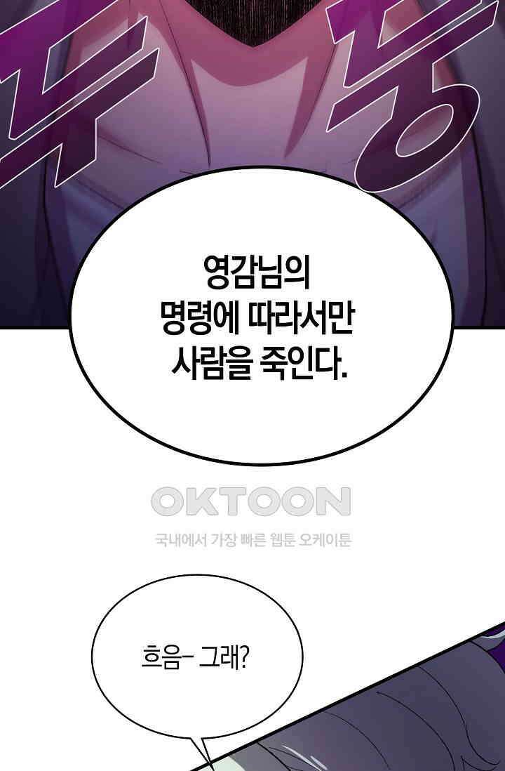 야쿠자 청소부 86화 12