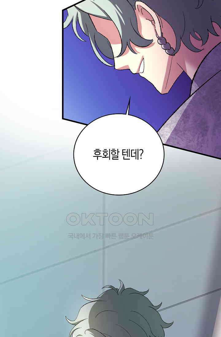 야쿠자 청소부 86화 13