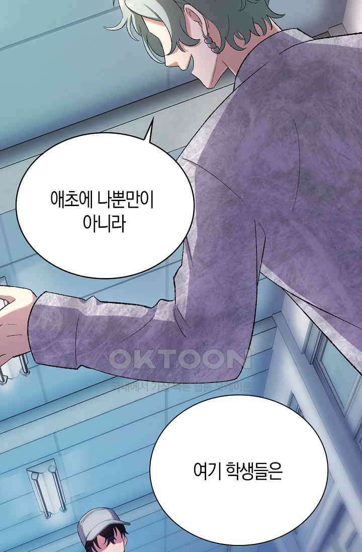 야쿠자 청소부 86화 14