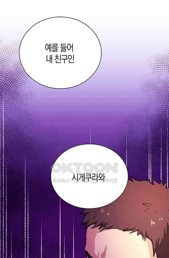 야쿠자 청소부 86화 17