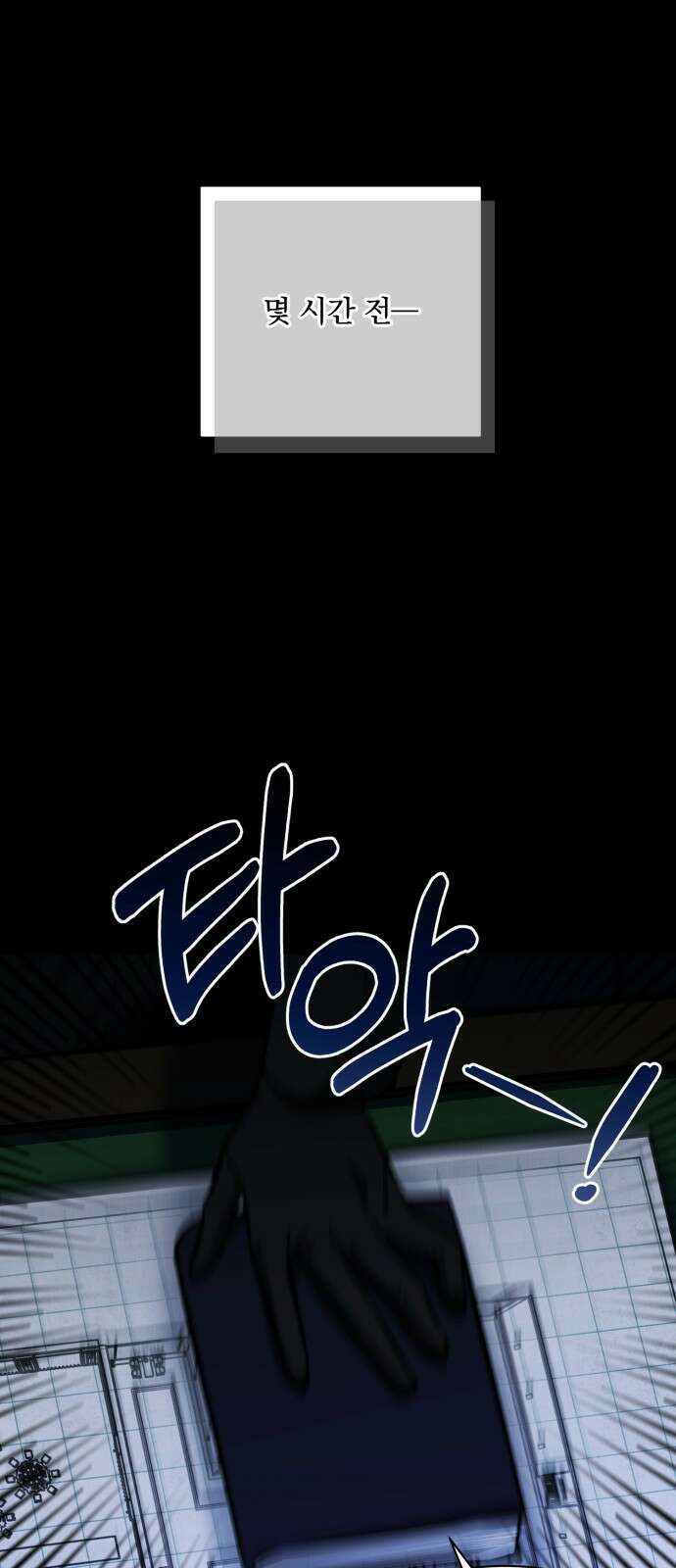 기억해줘 82화 : 말이면 단 줄 알아? (7) 1