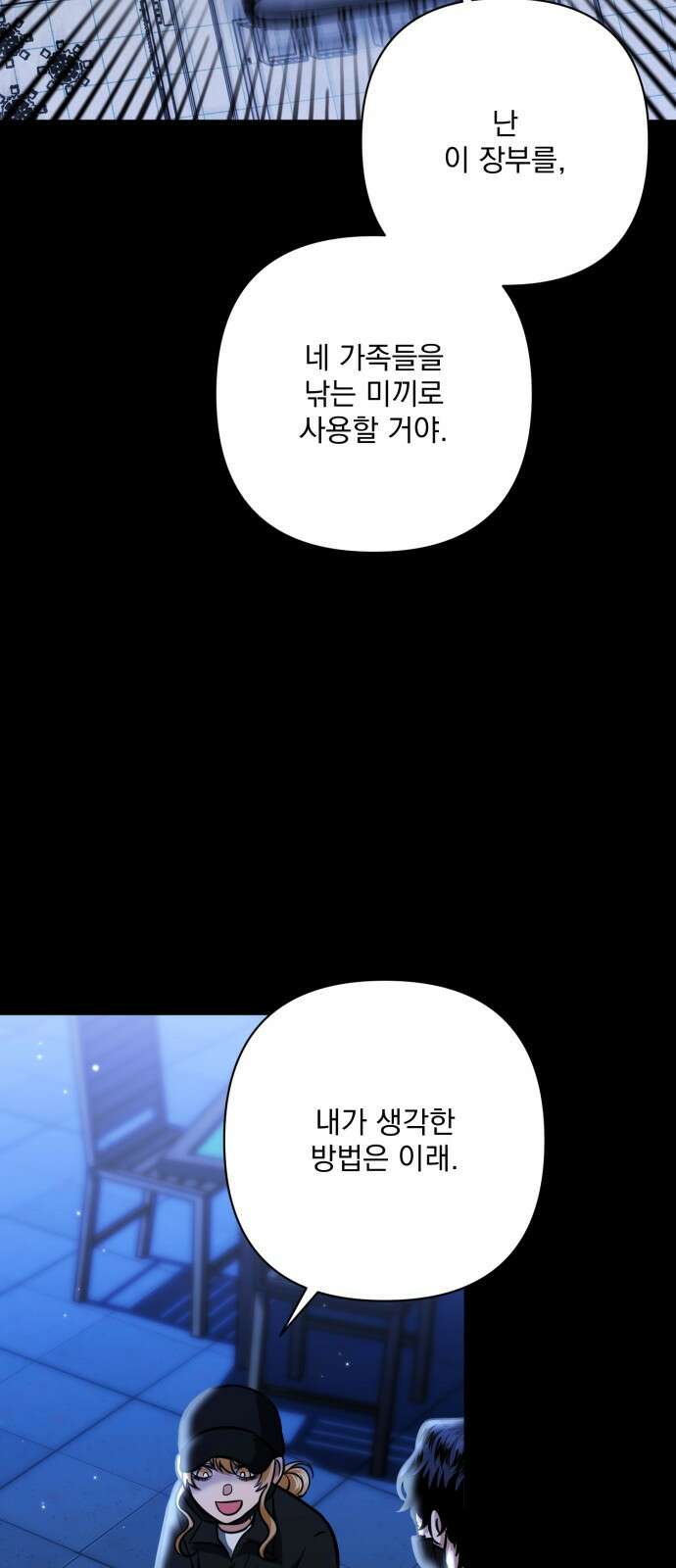 기억해줘 82화 : 말이면 단 줄 알아? (7) 2