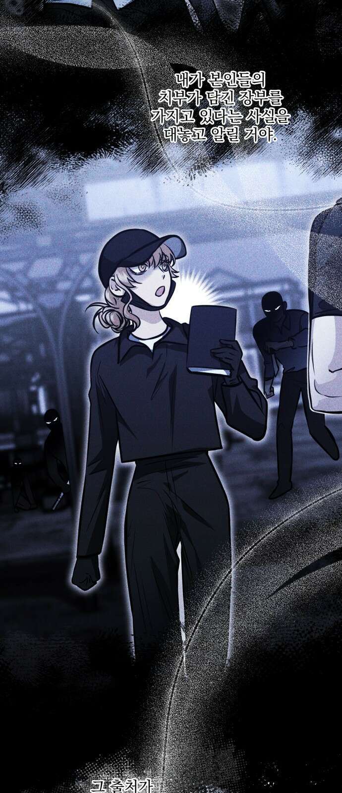 기억해줘 82화 : 말이면 단 줄 알아? (7) 5