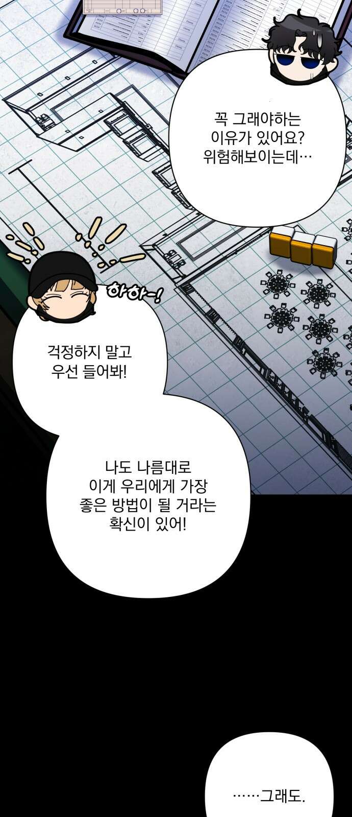 기억해줘 82화 : 말이면 단 줄 알아? (7) 7