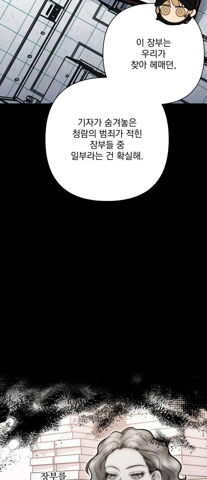 기억해줘 82화 : 말이면 단 줄 알아? (7) 10
