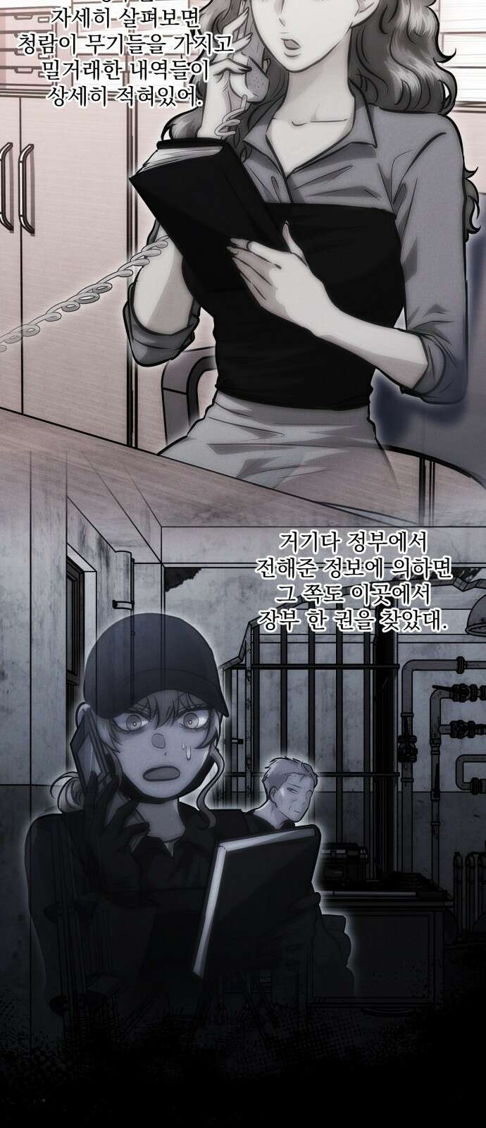 기억해줘 82화 : 말이면 단 줄 알아? (7) 11