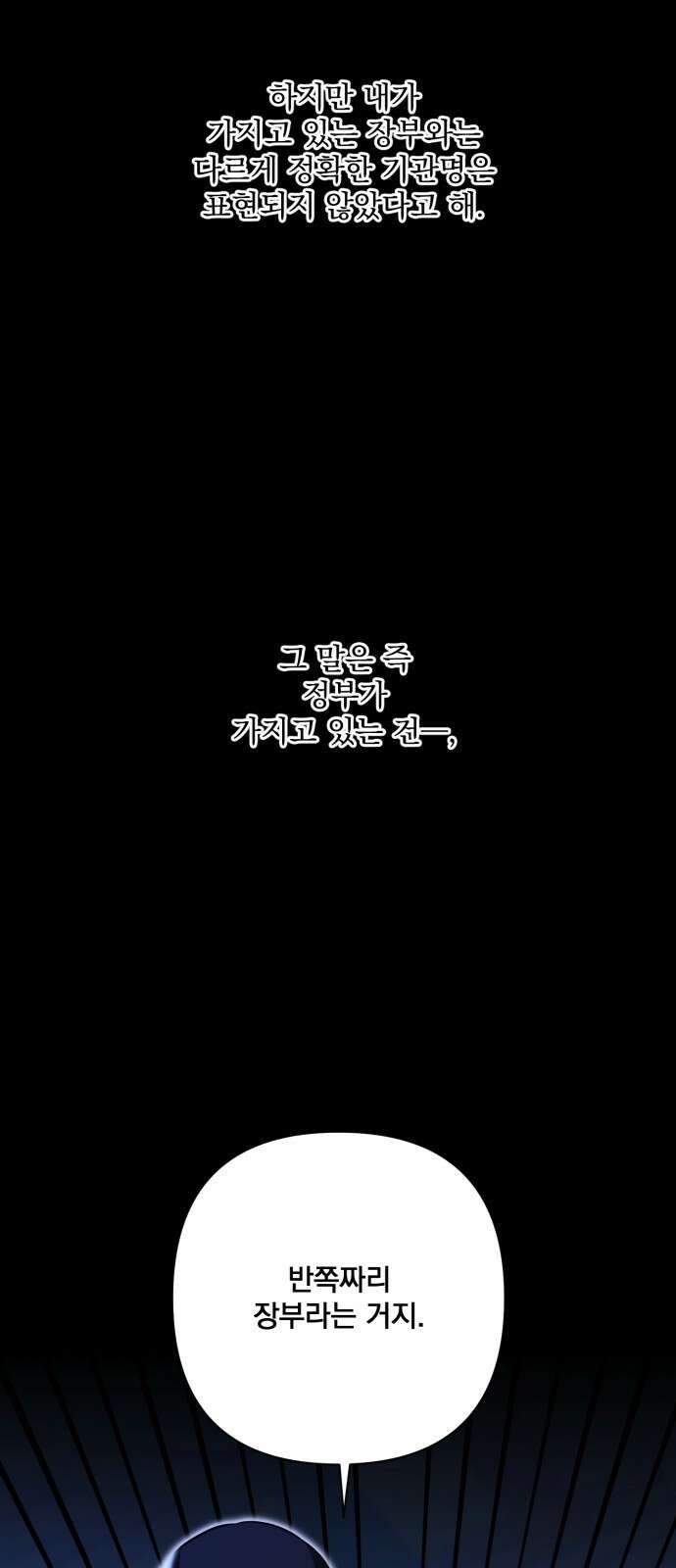 기억해줘 82화 : 말이면 단 줄 알아? (7) 12