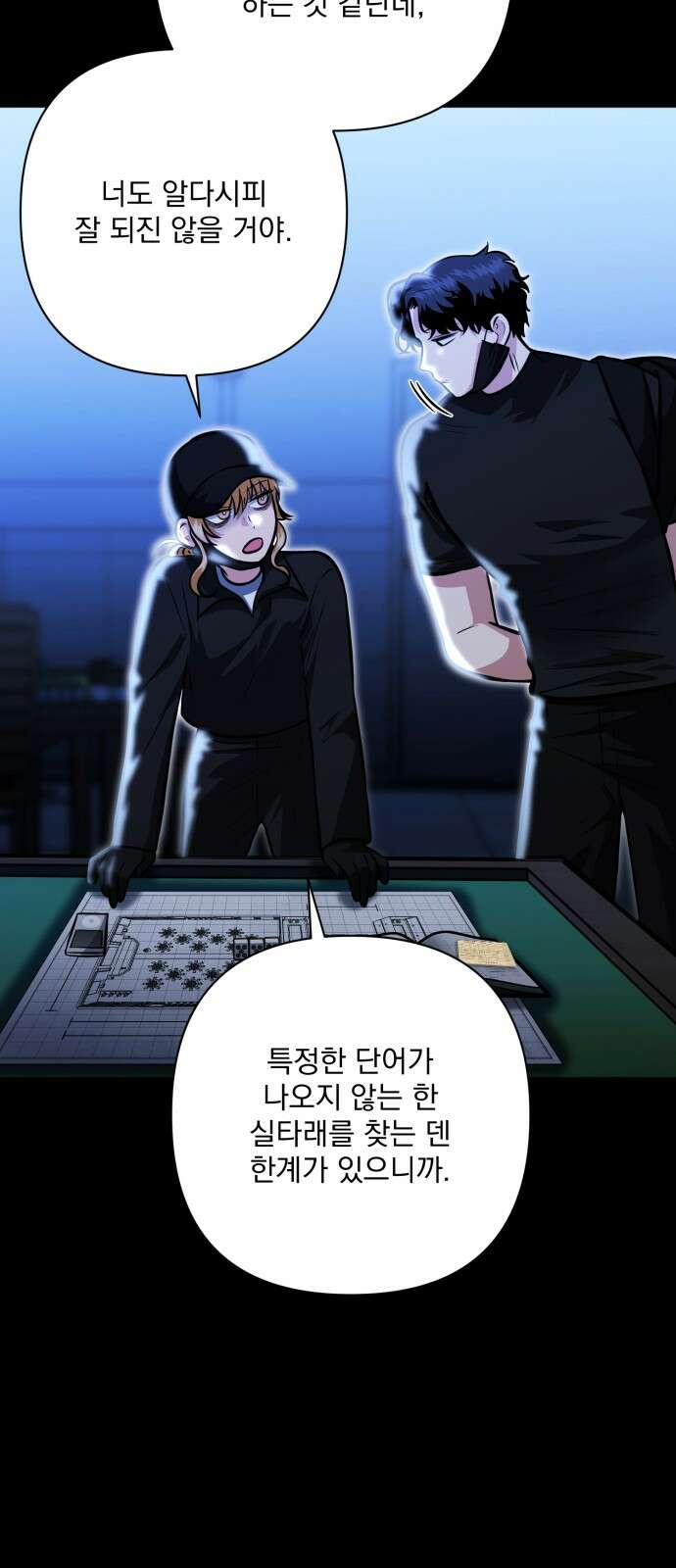 기억해줘 82화 : 말이면 단 줄 알아? (7) 14