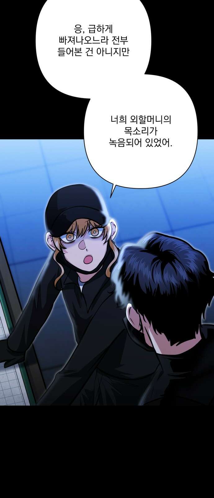 기억해줘 82화 : 말이면 단 줄 알아? (7) 16