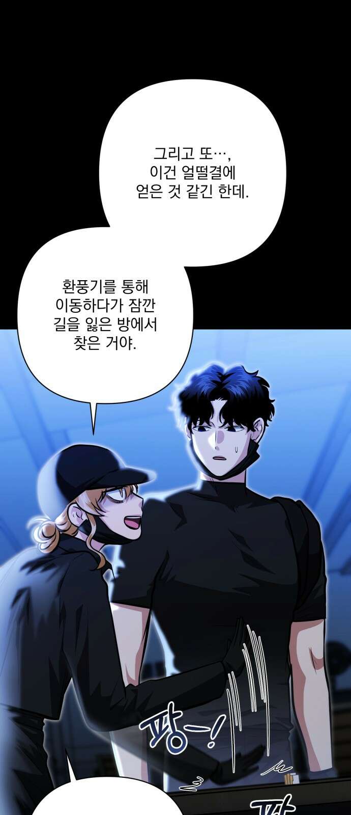 기억해줘 82화 : 말이면 단 줄 알아? (7) 17