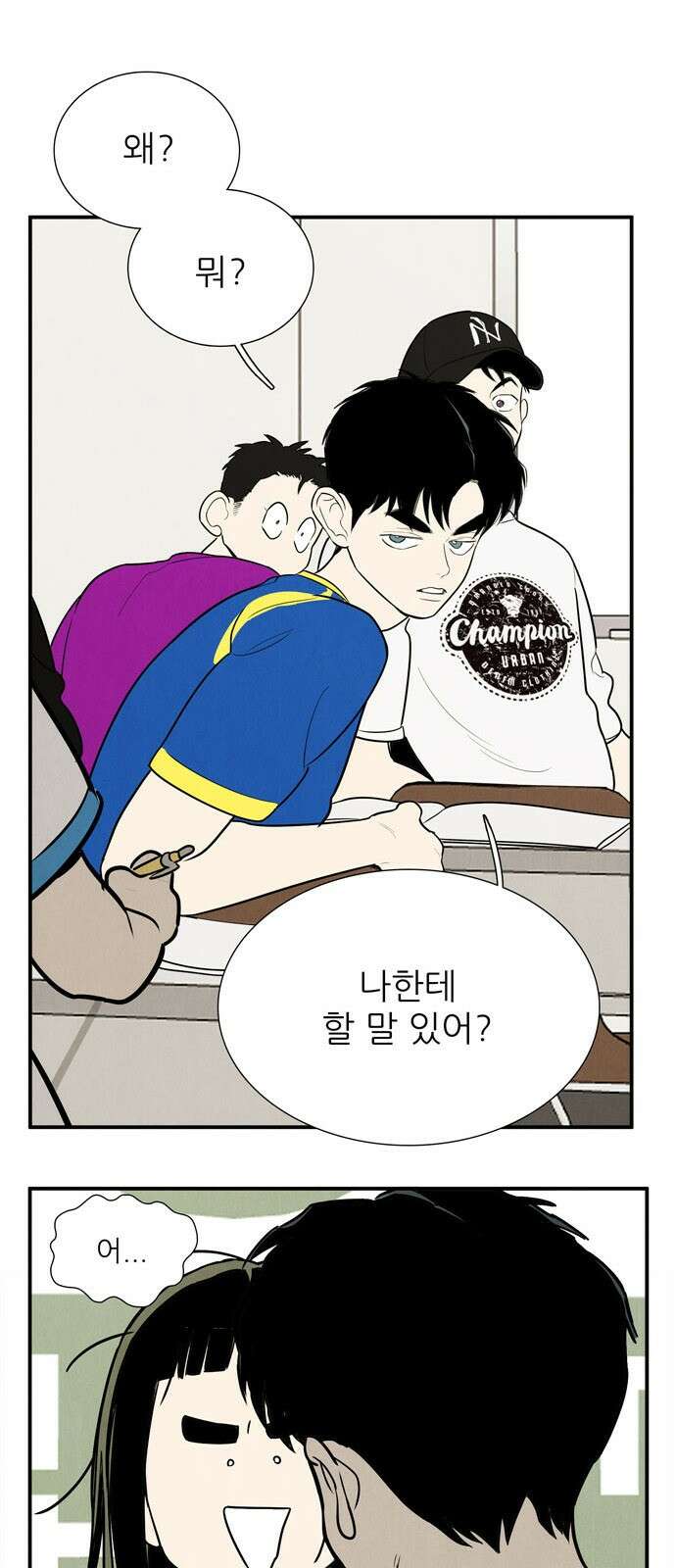 세기말 풋사과 보습학원 152화 1