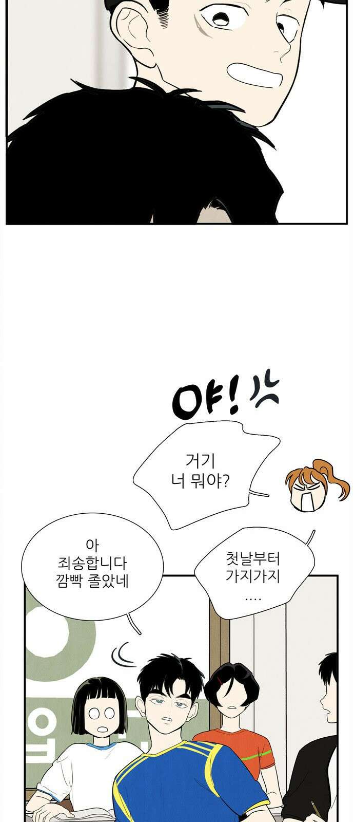 세기말 풋사과 보습학원 152화 3