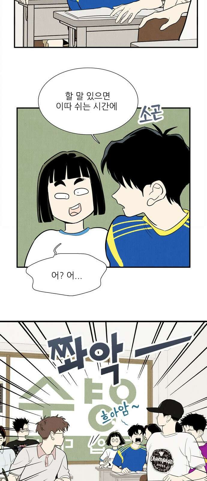 세기말 풋사과 보습학원 152화 4