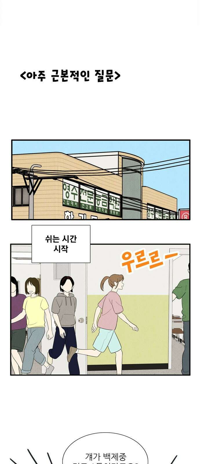 세기말 풋사과 보습학원 152화 8