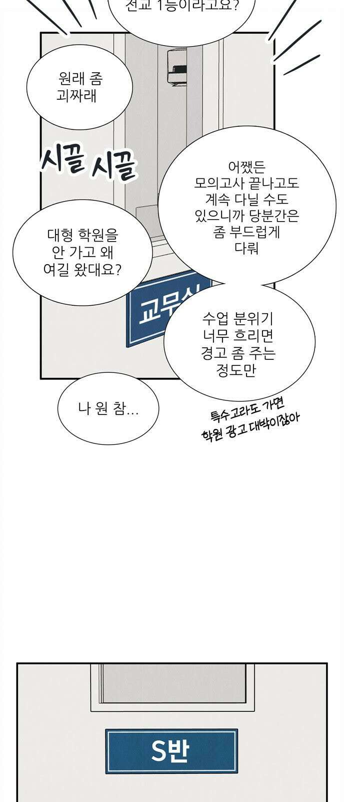 세기말 풋사과 보습학원 152화 9