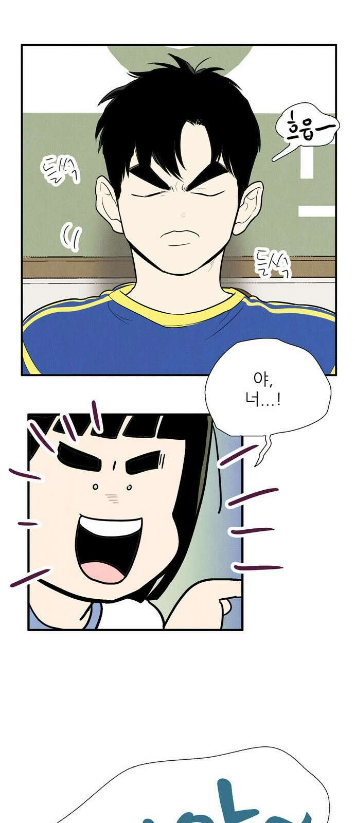 세기말 풋사과 보습학원 152화 14