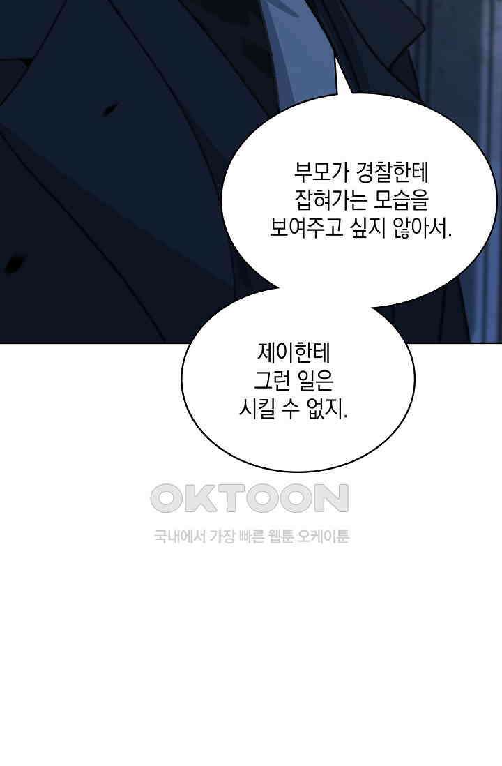 채무관계 47화 9