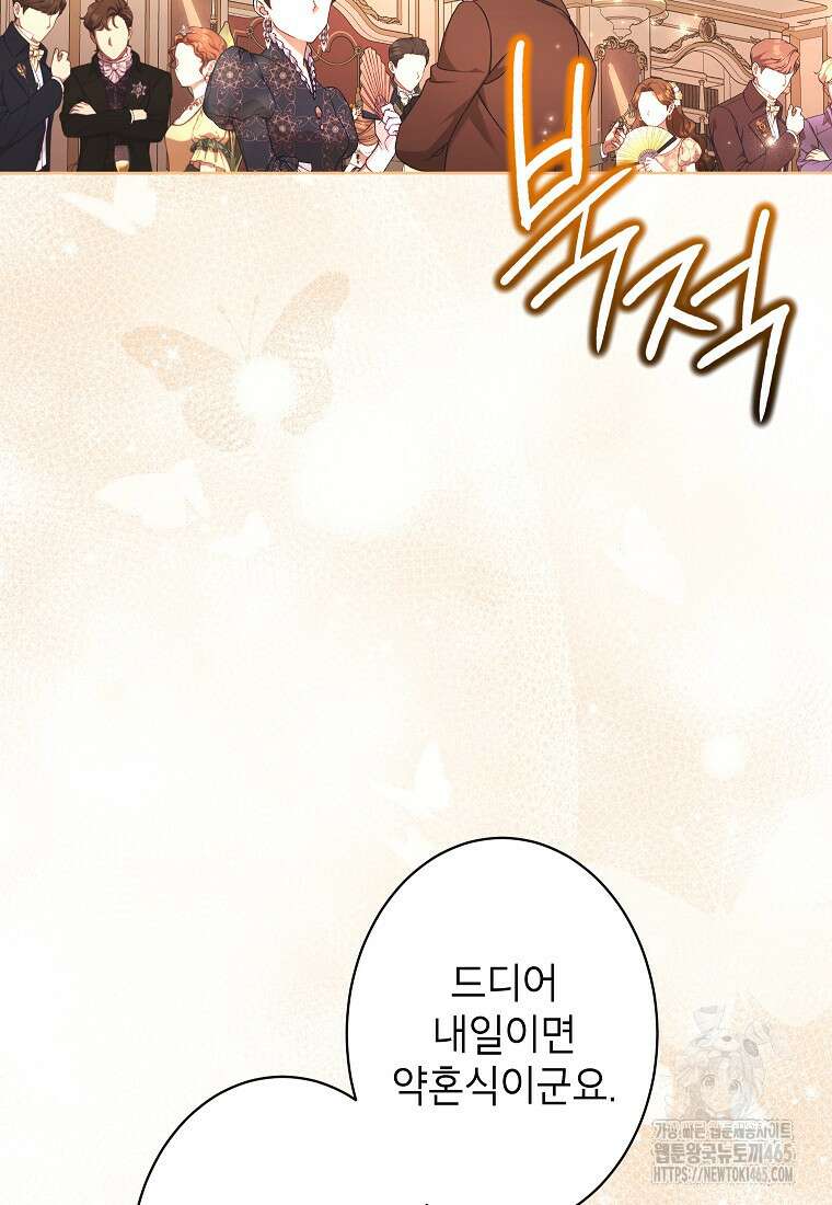 나쁜 시녀들 44화 2