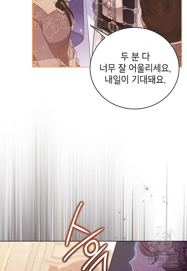 나쁜 시녀들 44화 4
